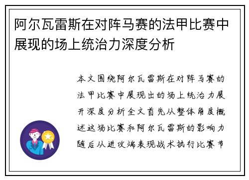 阿尔瓦雷斯在对阵马赛的法甲比赛中展现的场上统治力深度分析 阿尔瓦雷斯在对阵马赛的法甲比赛中展现的场上统治力深度分析