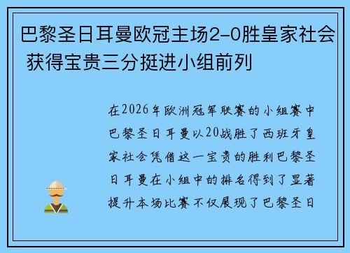 巴黎圣日耳曼欧冠主场2-0胜皇家社会 获得宝贵三分挺进小组前列 巴黎圣日耳曼欧冠主场2-0胜皇家社会 获得宝贵三分挺进小组前列