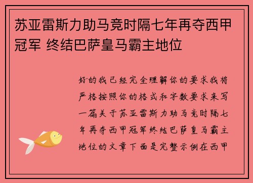 苏亚雷斯力助马竞时隔七年再夺西甲冠军 终结巴萨皇马霸主地位